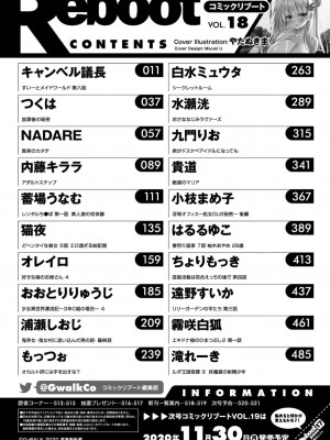 コミックリブート COMIC Reboot Vol. 18_522