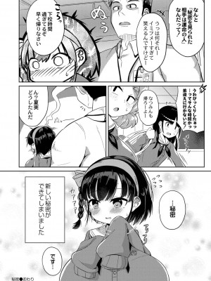 コミックリブート COMIC Reboot Vol. 21_333