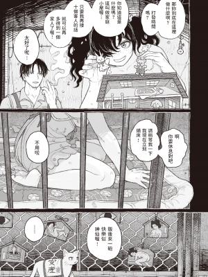 [Namae Renraku] せがきの座敷 (COMIC X-EROS＃91) [dadada12386中文翻譯] [無修正] [DL版]_07