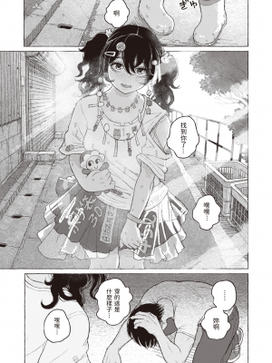 [Namae Renraku] せがきの座敷 (COMIC X-EROS＃91) [dadada12386中文翻譯] [無修正] [DL版]_27