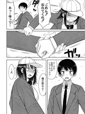コミックリブート COMIC Reboot Vol. 24_317