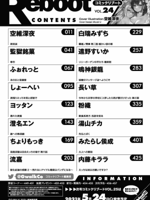 コミックリブート COMIC Reboot Vol. 24_459
