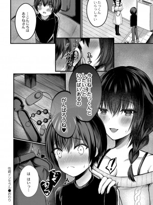 コミックリブート COMIC Reboot Vol. 26_159