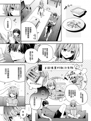 [231027去码] [無修正] [木瀬樹] Cross-stitch (COMIC 快楽天ビースト 2023年11月号) [大鸟可不敢乱转汉化] [DL版]_07