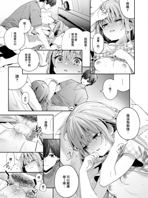 [231027去码] [無修正] [木瀬樹] Cross-stitch (COMIC 快楽天ビースト 2023年11月号) [大鸟可不敢乱转汉化] [DL版]_17