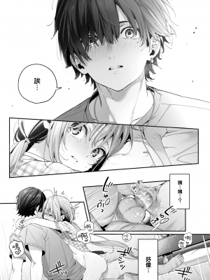 [231027去码] [無修正] [木瀬樹] Cross-stitch (COMIC 快楽天ビースト 2023年11月号) [大鸟可不敢乱转汉化] [DL版]_21