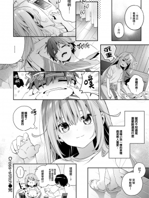 [231027去码] [無修正] [木瀬樹] Cross-stitch (COMIC 快楽天ビースト 2023年11月号) [大鸟可不敢乱转汉化] [DL版]_24