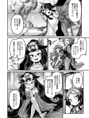 コミックリブート COMIC Reboot Vol. 30_427
