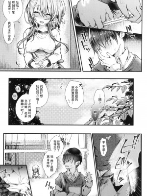 [毒でんぱ] よだれえっち ぴーす！｜愛如液流不止新片段！ [中国翻訳] [无修正]_110