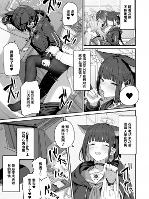 [ほるもんカレー (鳶村)] 杏山カズサ 進捗3 (ブルーアーカイブ) [欶澜汉化组] [DL版]_3
