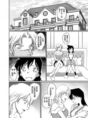 [ミステリーファーム (シロヤギ)] 解決方法は身体に教えてあげる (名探偵コナン) [DL版] [中国翻訳]_05