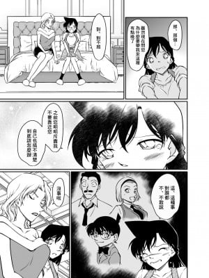 [ミステリーファーム (シロヤギ)] 解決方法は身体に教えてあげる (名探偵コナン) [DL版] [中国翻訳]_06