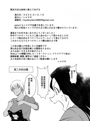 [ミステリーファーム (シロヤギ)] 解決方法は身体に教えてあげる (名探偵コナン) [DL版] [中国翻訳]_33