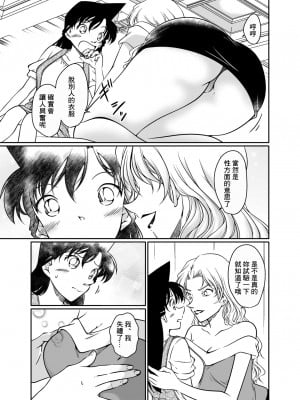 [ミステリーファーム (シロヤギ)] 解決方法は身体に教えてあげる (名探偵コナン) [DL版] [中国翻訳]_08