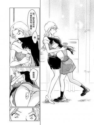 [ミステリーファーム (シロヤギ)] 解決方法は身体に教えてあげる (名探偵コナン) [DL版] [中国翻訳]_03