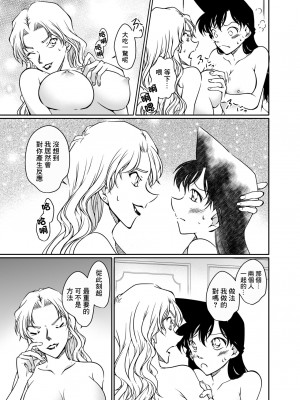 [ミステリーファーム (シロヤギ)] 解決方法は身体に教えてあげる (名探偵コナン) [DL版] [中国翻訳]_20