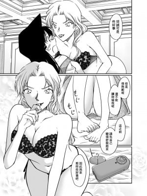 [ミステリーファーム (シロヤギ)] 解決方法は身体に教えてあげる (名探偵コナン) [DL版] [中国翻訳]_10