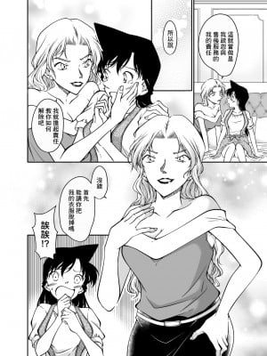 [ミステリーファーム (シロヤギ)] 解決方法は身体に教えてあげる (名探偵コナン) [DL版] [中国翻訳]_07