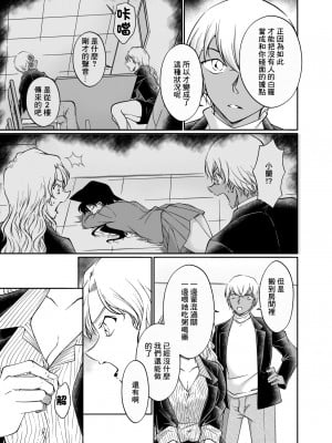 [ミステリーファーム (シロヤギ)] 夢だと偽って (名探偵コナン) [中国翻訳]_04