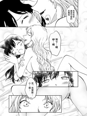 [ミステリーファーム (シロヤギ)] 夢だと偽って (名探偵コナン) [中国翻訳]_22