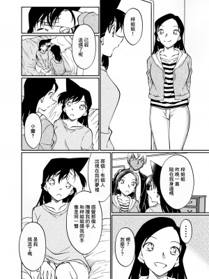 [ミステリーファーム (シロヤギ)] 夢だと偽って (名探偵コナン) [中国翻訳]_29