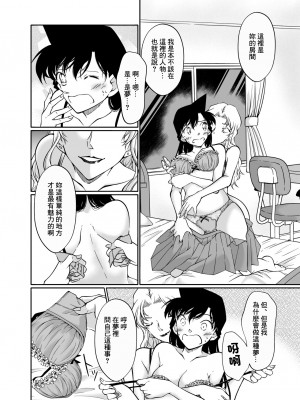 [ミステリーファーム (シロヤギ)] 夢だと偽って (名探偵コナン) [中国翻訳]_09