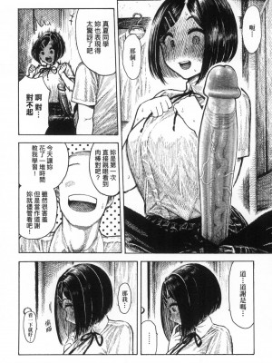 [昼寝] 熱帯夜 [中国翻訳] [无修正]_077