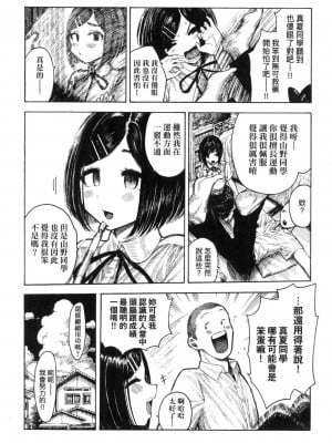 [昼寝] 熱帯夜 [中国翻訳] [无修正]_072