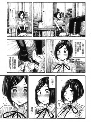 [昼寝] 熱帯夜 [中国翻訳] [无修正]_074