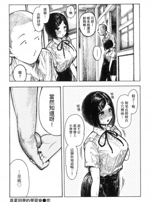[昼寝] 熱帯夜 [中国翻訳] [无修正]_103