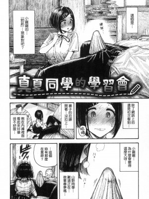 [昼寝] 熱帯夜 [中国翻訳] [无修正]_075