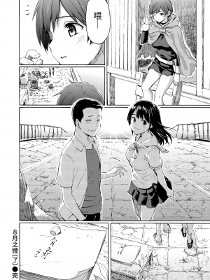 [藤丸] ユアソング [無修正]_208