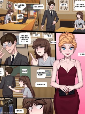 [BDOne] Special Delivery EP2[皮断腿个人汉化]_20230922_162703_662