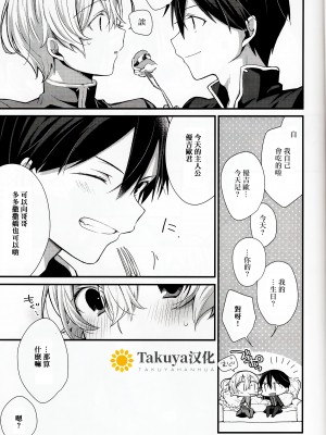 (HARUCC26) [trigger.m (えむえむお)] All you need is... (ソードアート・オンライン)[Takuya汉化]_004_gigapixel_scale_1_60x