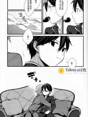 (HARUCC26) [trigger.m (えむえむお)] All you need is... (ソードアート・オンライン)[Takuya汉化]_006_gigapixel_scale_1_60x