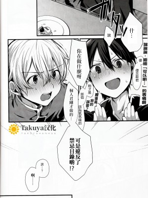 (HARUCC26) [trigger.m (えむえむお)] All you need is... (ソードアート・オンライン)[Takuya汉化]_011_gigapixel_scale_1_60x
