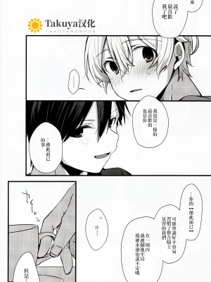 (HARUCC26) [trigger.m (えむえむお)] All you need is... (ソードアート・オンライン)[Takuya汉化]_015_gigapixel_scale_1_60x