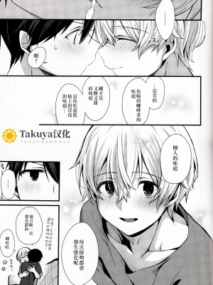 (HARUCC26) [trigger.m (えむえむお)] All you need is... (ソードアート・オンライン)[Takuya汉化]_018_gigapixel_scale_1_60x