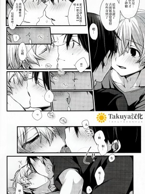 (HARUCC26) [trigger.m (えむえむお)] All you need is... (ソードアート・オンライン)[Takuya汉化]_019_gigapixel_scale_1_60x