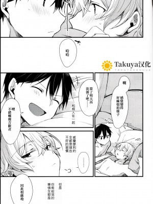 (HARUCC26) [trigger.m (えむえむお)] All you need is... (ソードアート・オンライン)[Takuya汉化]_038_gigapixel_scale_1_60x