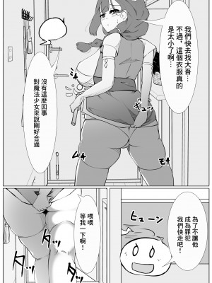 [マメック星] 魔法少女さんじゅっさい!～お隣さんのセーエキ回収します30歳(妻)～[中国翻译]_08