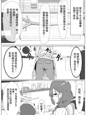 [マメック星] 魔法少女さんじゅっさい!～お隣さんのセーエキ回収します30歳(妻)～[中国翻译]_04