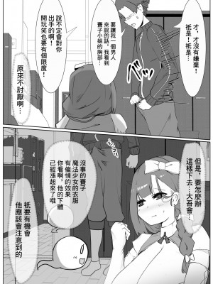 [マメック星] 魔法少女さんじゅっさい!～お隣さんのセーエキ回収します30歳(妻)～[中国翻译]_12