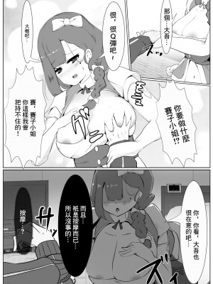 [マメック星] 魔法少女さんじゅっさい!～お隣さんのセーエキ回収します30歳(妻)～[中国翻译]_13