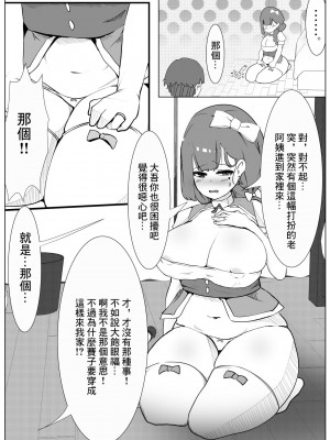 [マメック星] 魔法少女さんじゅっさい!～お隣さんのセーエキ回収します30歳(妻)～[中国翻译]_10