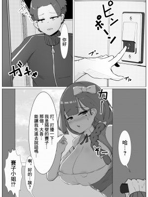 [マメック星] 魔法少女さんじゅっさい!～お隣さんのセーエキ回収します30歳(妻)～[中国翻译]_09