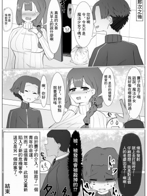 [マメック星] 魔法少女さんじゅっさい!～お隣さんのセーエキ回収します30歳(妻)～[中国翻译]_31