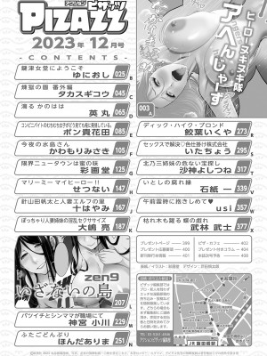 アクションピザッツ 2023年12月号 [DL版]_002