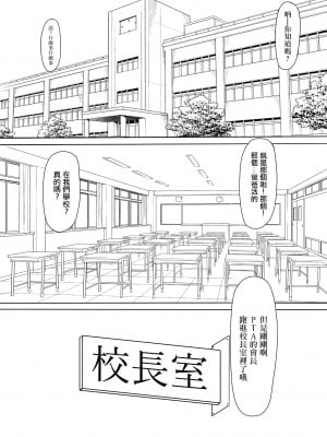 [ヨーヨー亭]ママ活PTA会長 [中国翻译]_02