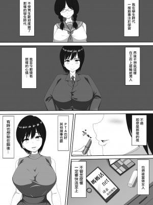 [ヨーヨー亭]ママ活PTA会長 [中国翻译]_06